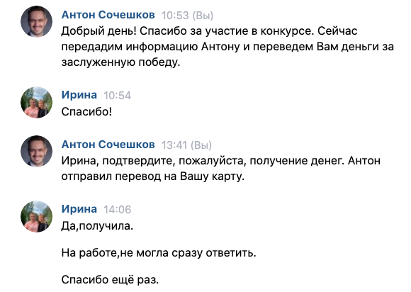 Антон Сочешков показывает ценность благодарности и доверия.